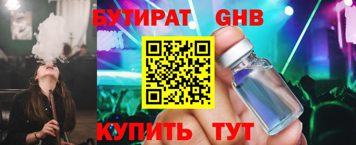 Бутират  БУТИРАТ оксибутират  Вход с VPN  Моздок 