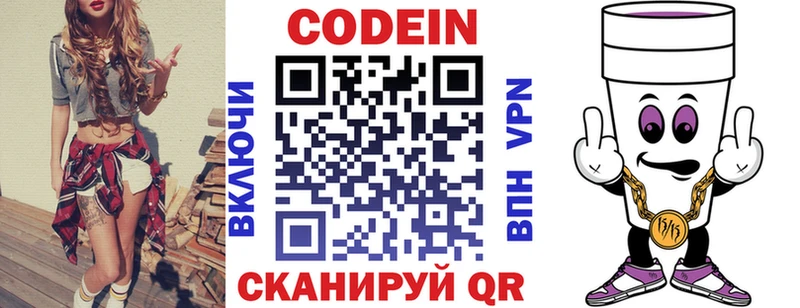 Codein напиток Lean (лин)  Моздок 