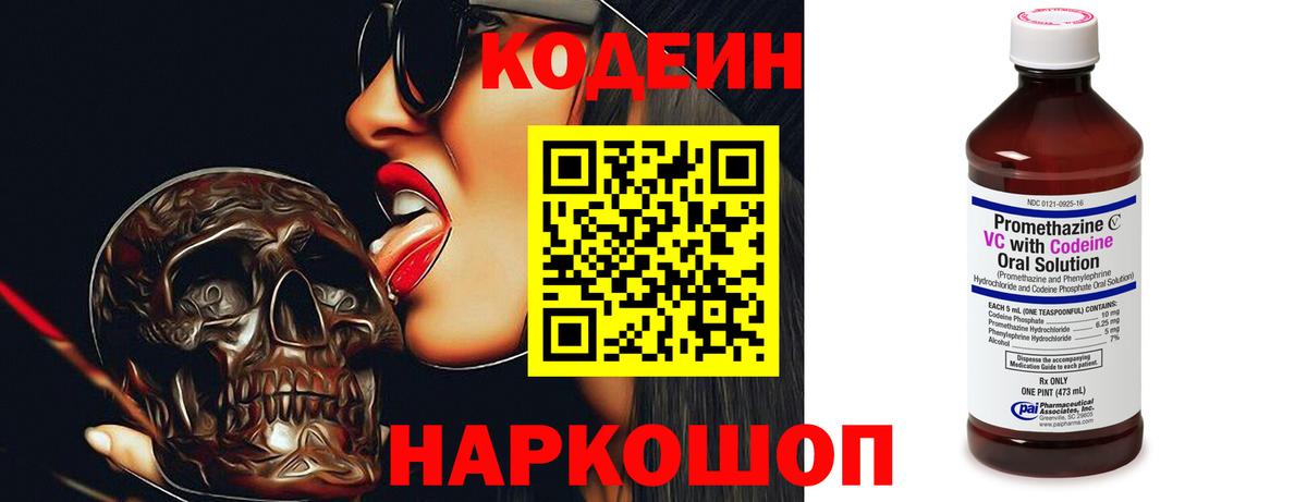 Кодеин напиток Lean (лин)  Codein напиток Lean (лин)  Моздок  Вход с VPN 