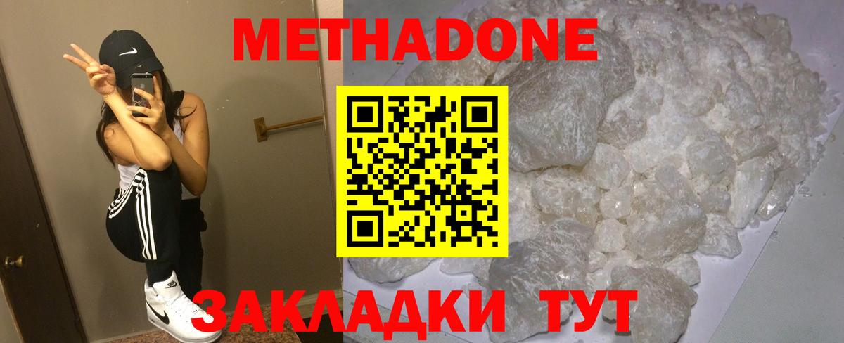 Метадон methadone  Вход с VPN  Моздок  Метадон VHQ 