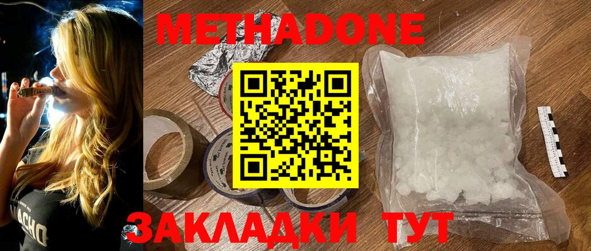 Метадон белоснежный Моздок